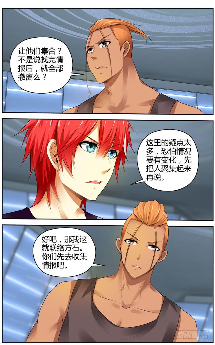 寄生少女 288.诡异的黑洞隧道！ 第2页
