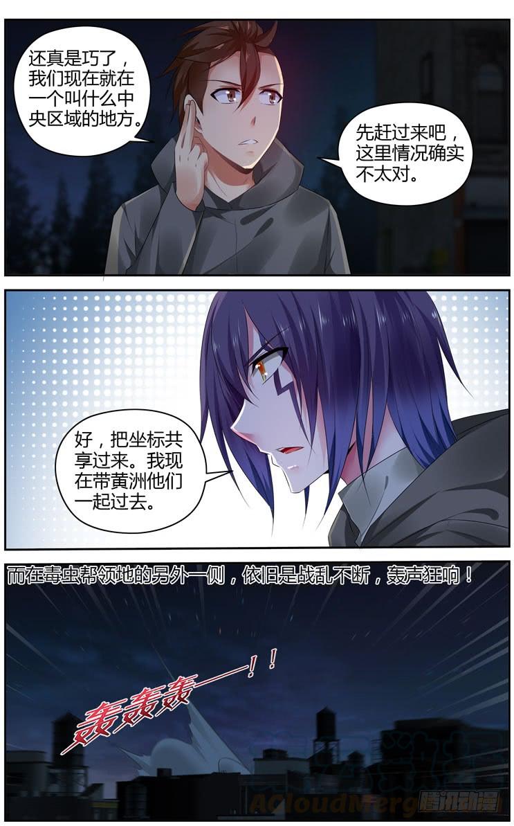 寄生少女 288.诡异的黑洞隧道！ 第5页