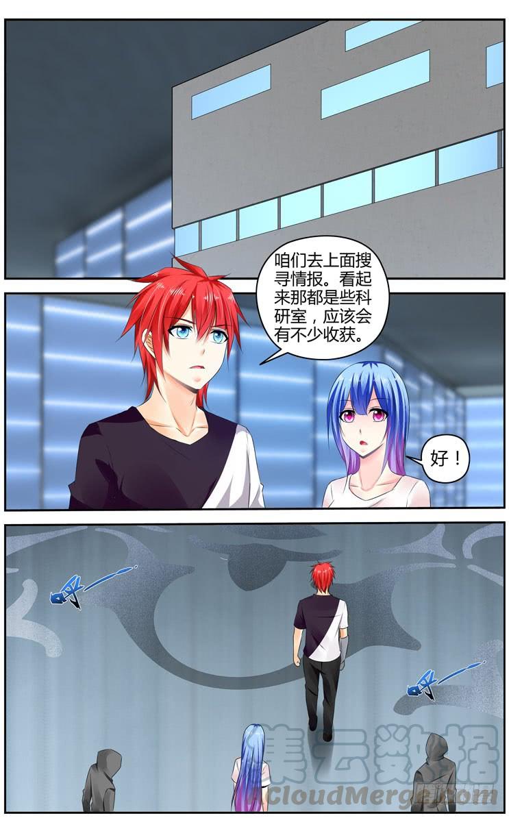 寄生少女 288.诡异的黑洞隧道！ 第3页
