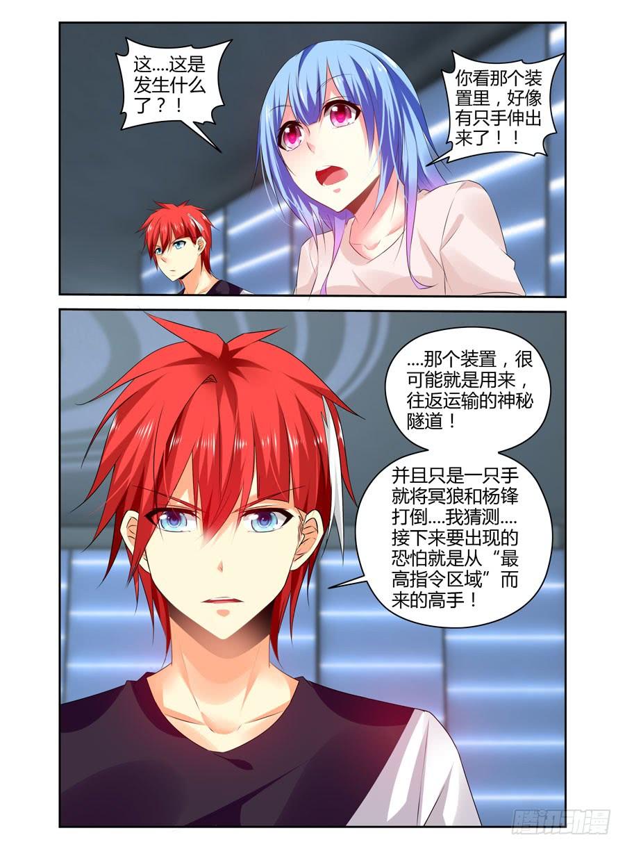 寄生少女 289.“骸藏”！ 第6页