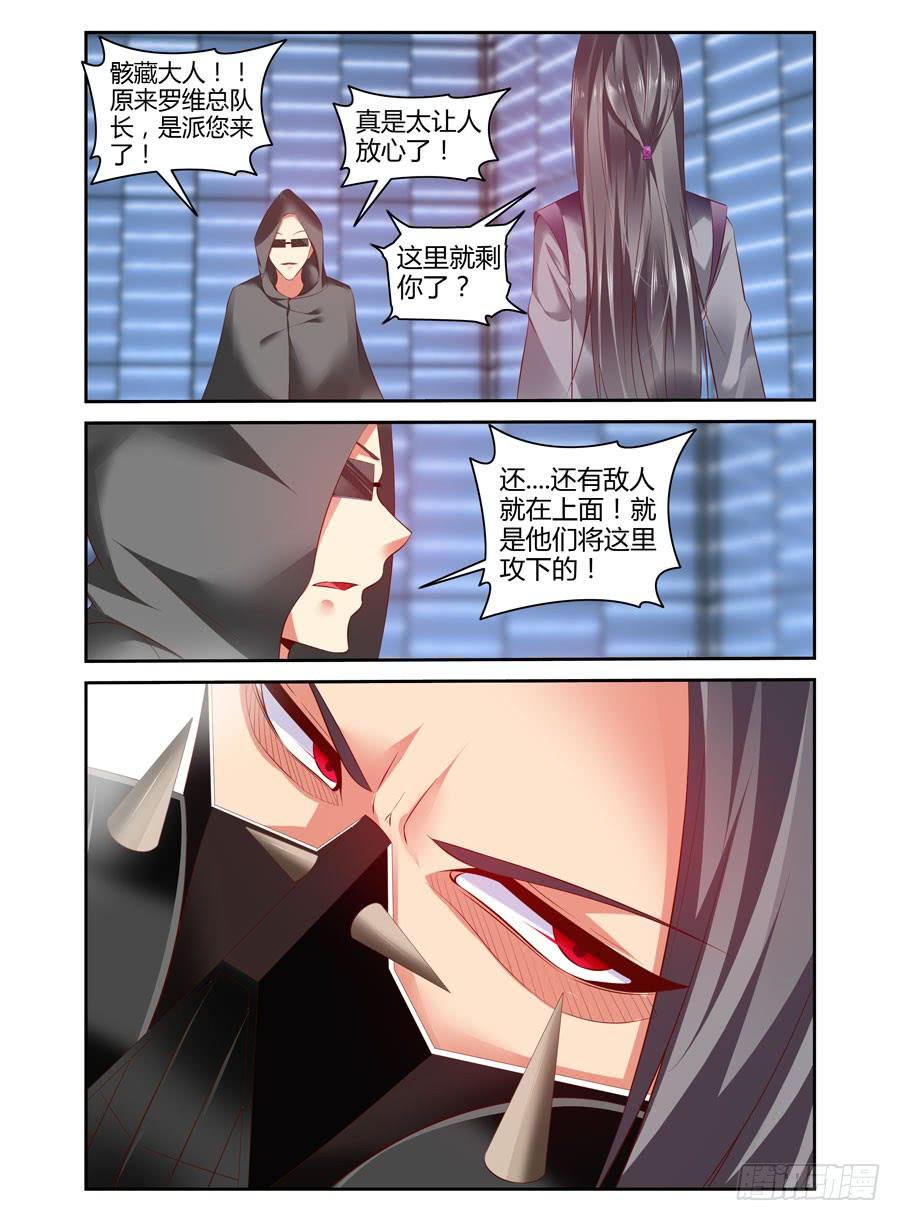 寄生少女 289.“骸藏”！ 第8页