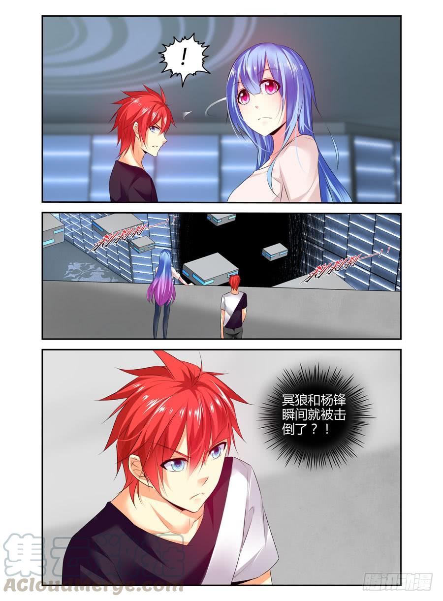 寄生少女 289.“骸藏”！ 第5页