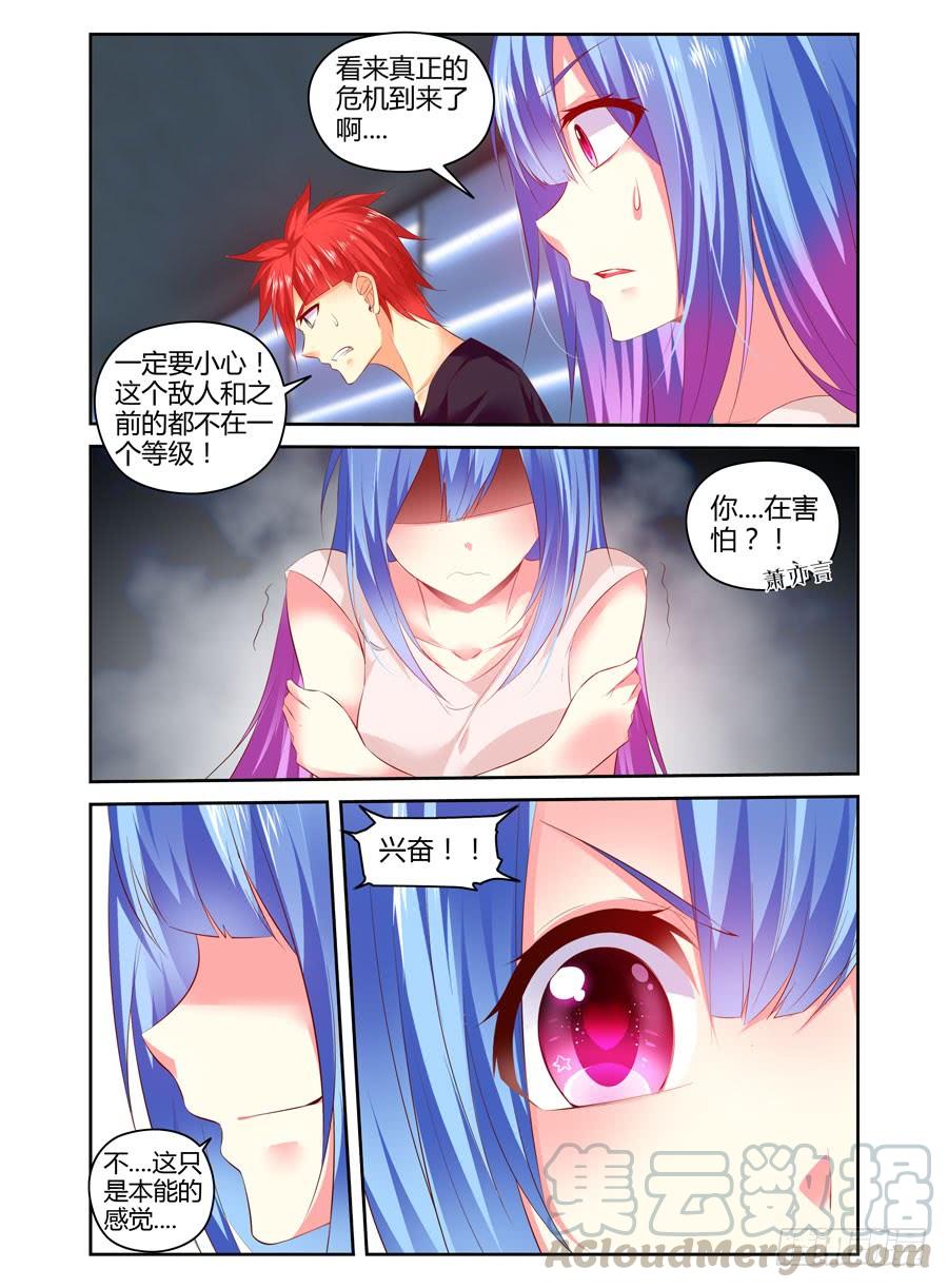 寄生少女 289.“骸藏”！ 第9页
