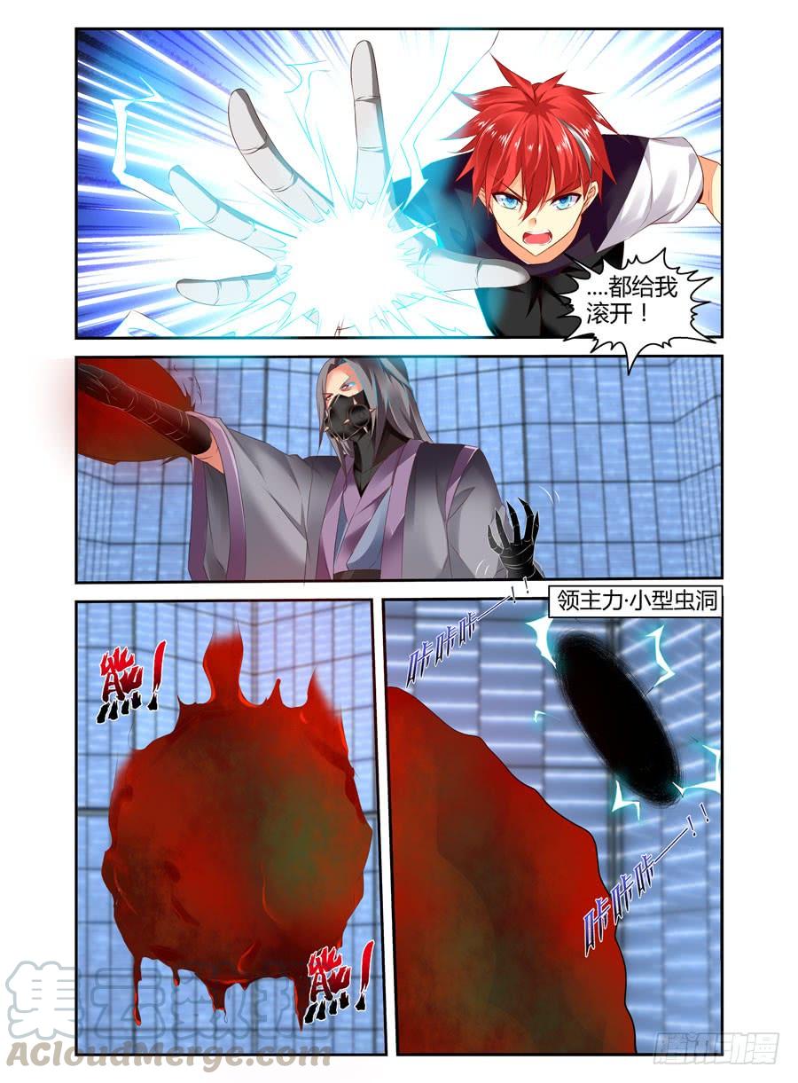 寄生少女 290.觉·醒（上） 第3页