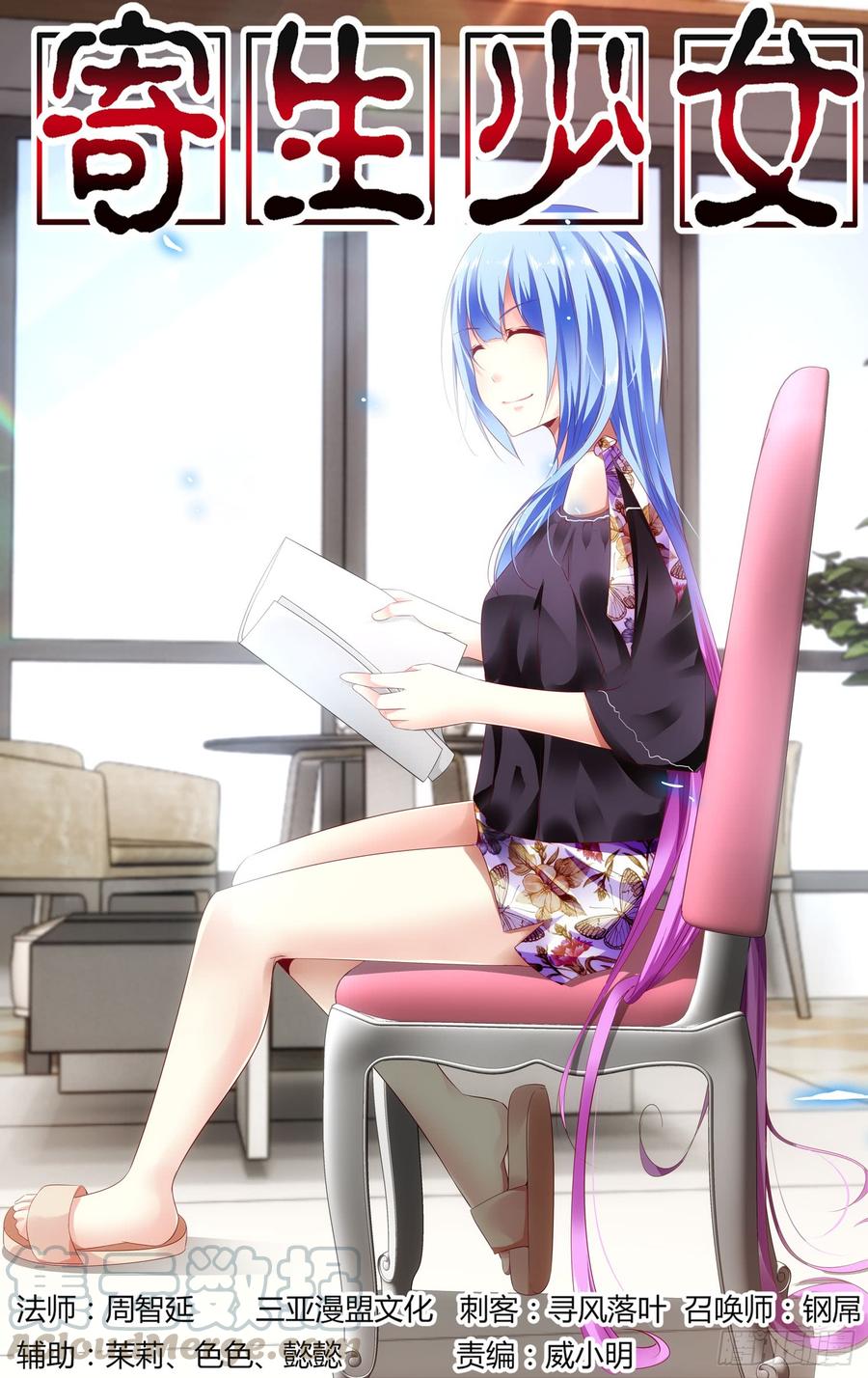 寄生少女 290.觉·醒（上） 第1页