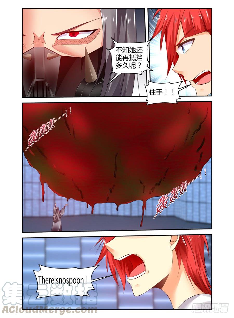 寄生少女 290.觉·醒（上） 第7页