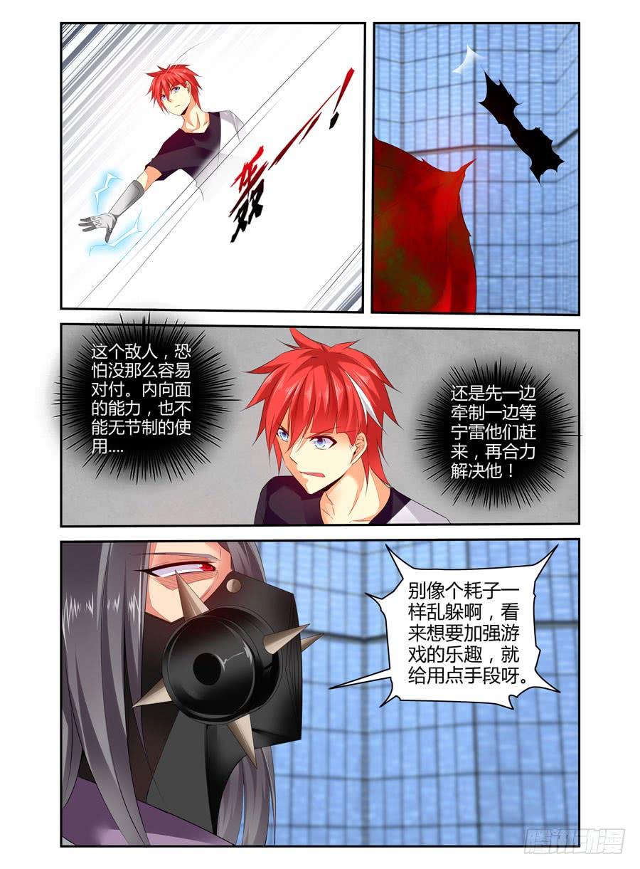 寄生少女 290.觉·醒（上） 第6页