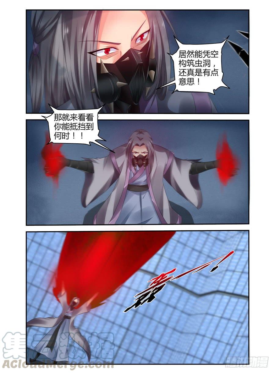 寄生少女 290.觉·醒（上） 第5页
