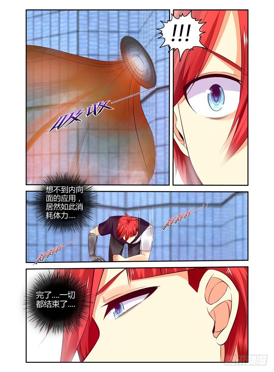 寄生少女 290.觉·醒（上） 第8页