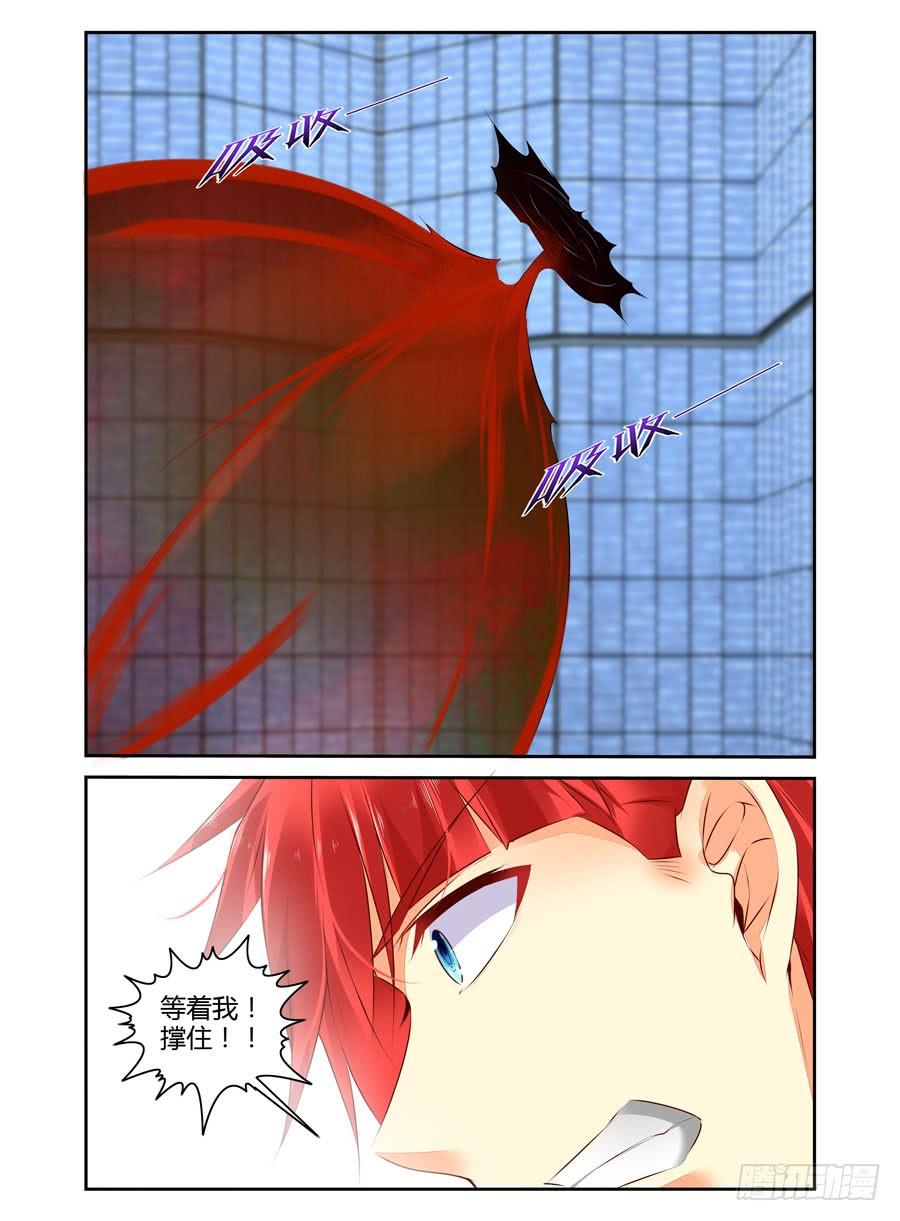 寄生少女 290.觉·醒（上） 第4页
