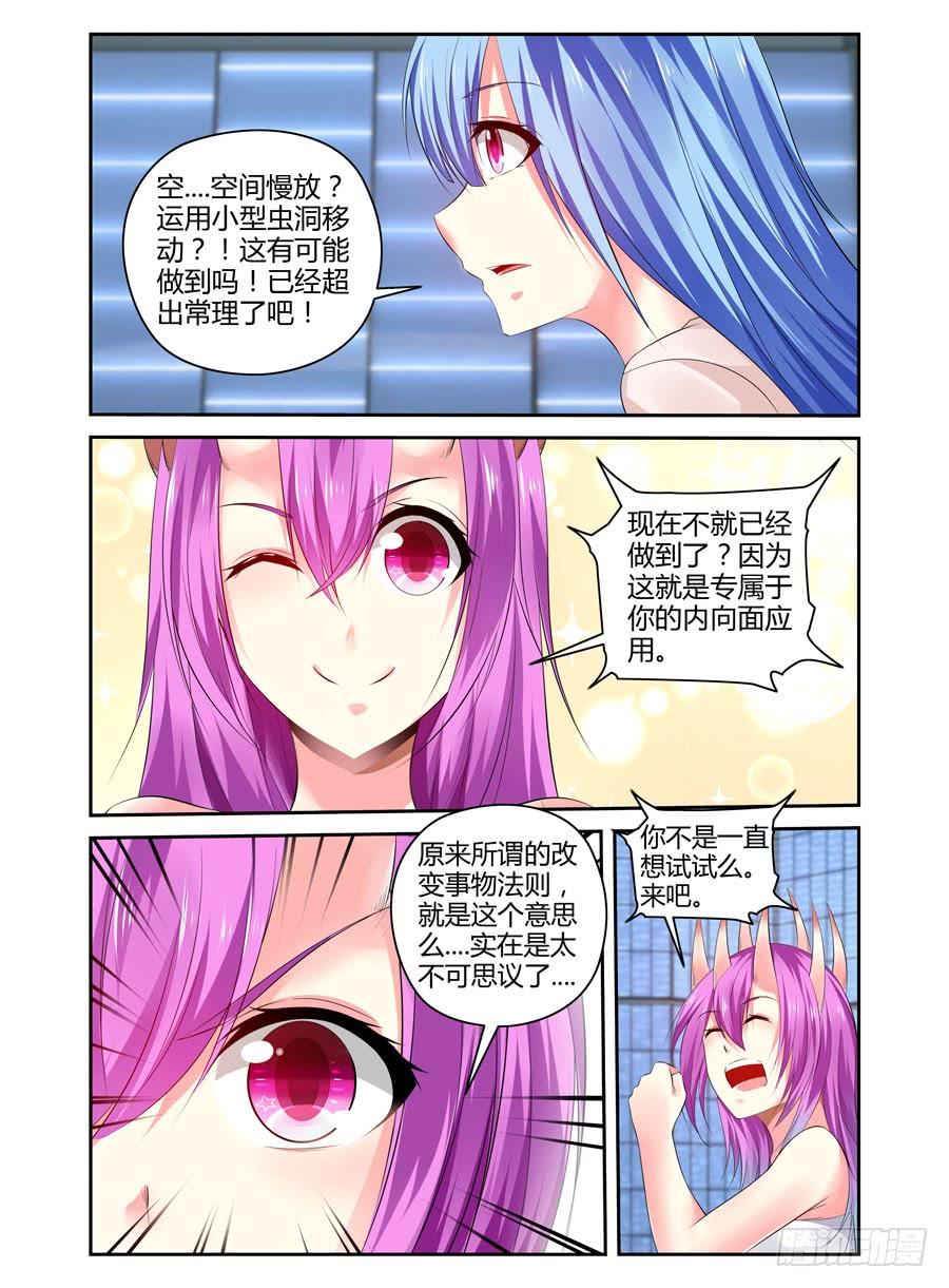 寄生少女 291.觉·醒（下） 第5页