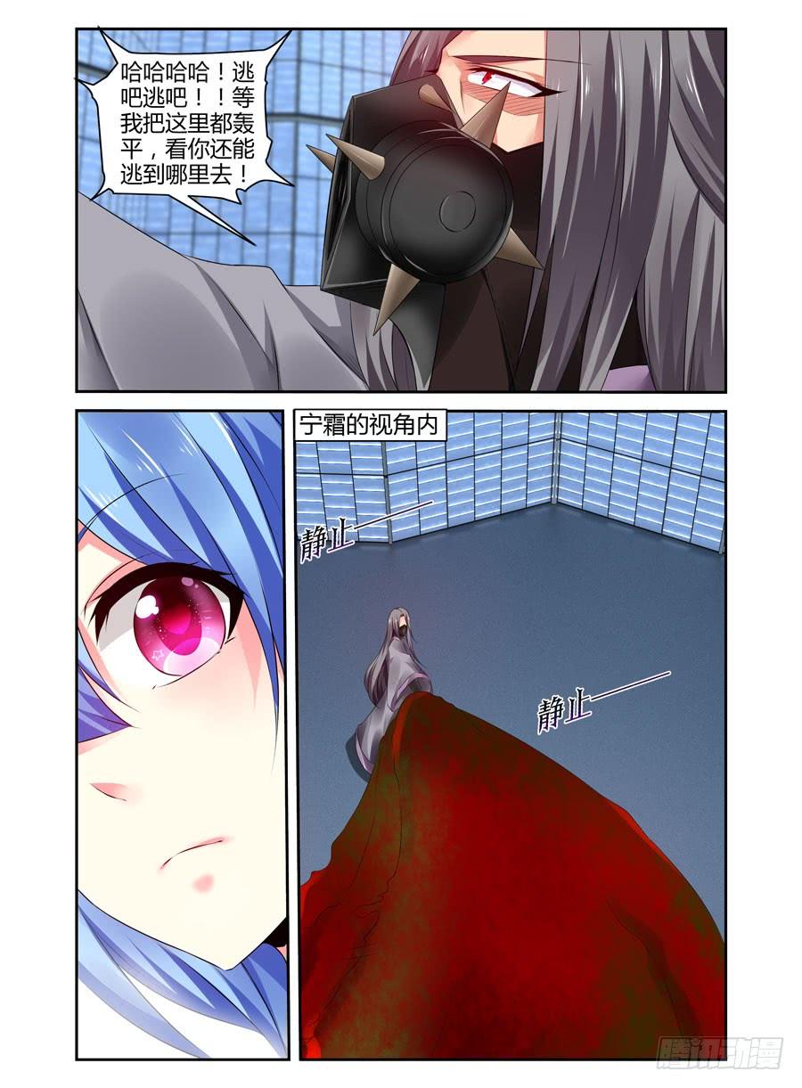 寄生少女 291.觉·醒（下） 第3页