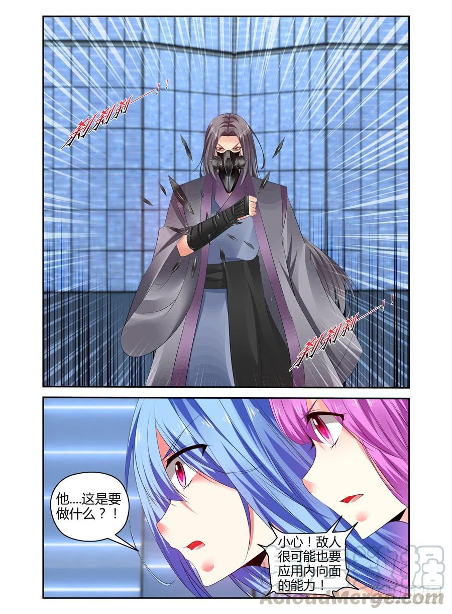 寄生少女 291.觉·醒（下） 第8页