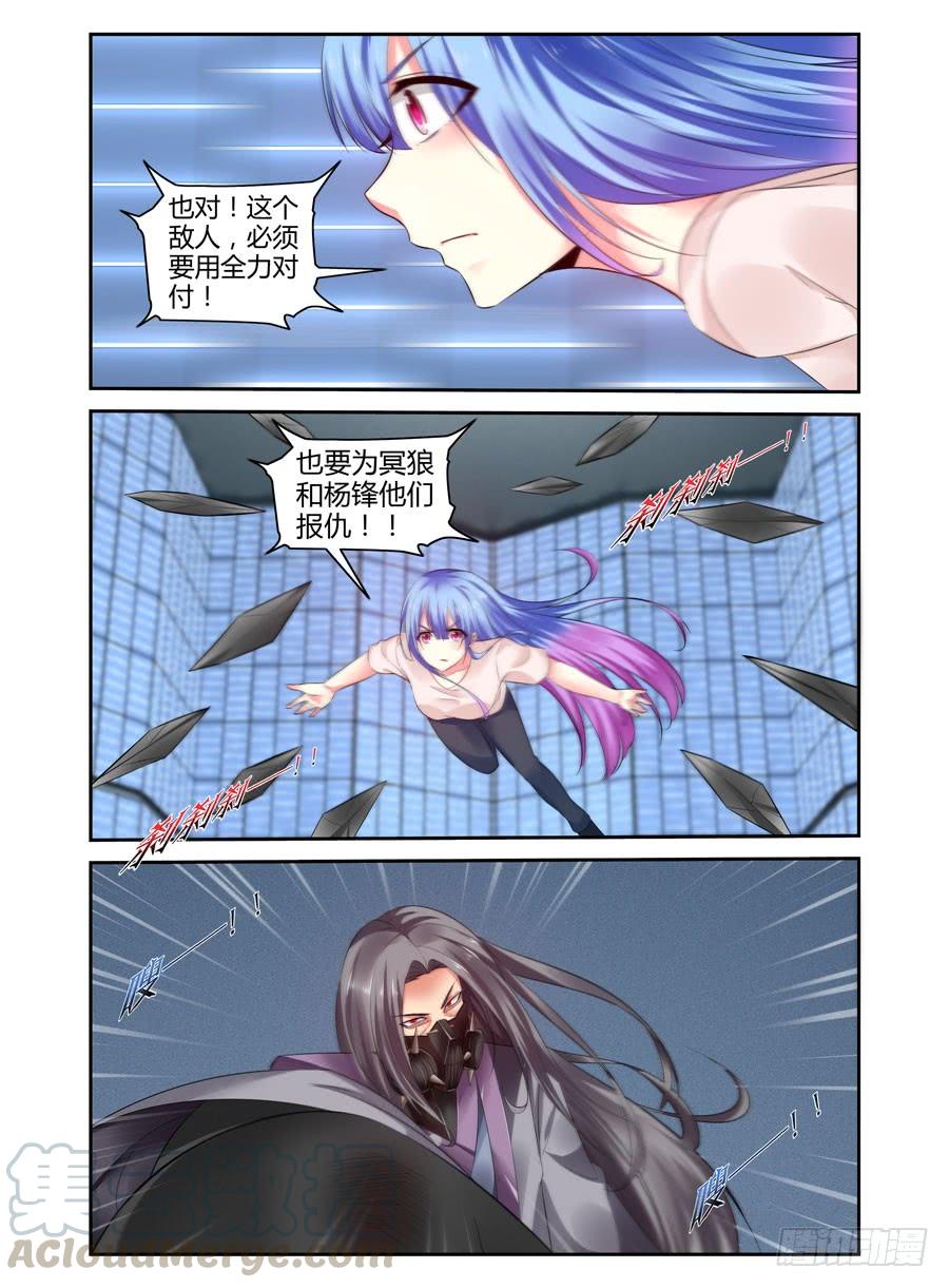 寄生少女 291.觉·醒（下） 第6页
