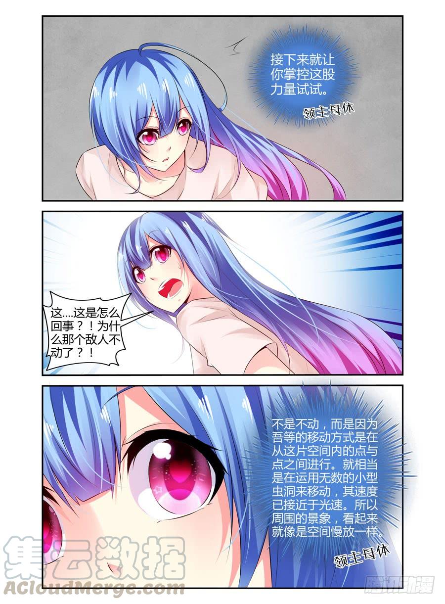 寄生少女 291.觉·醒（下） 第4页