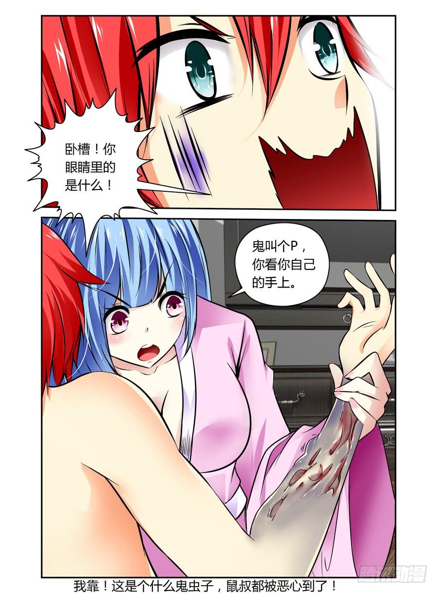 寄生少女 第2话 这都什么鬼 第10页