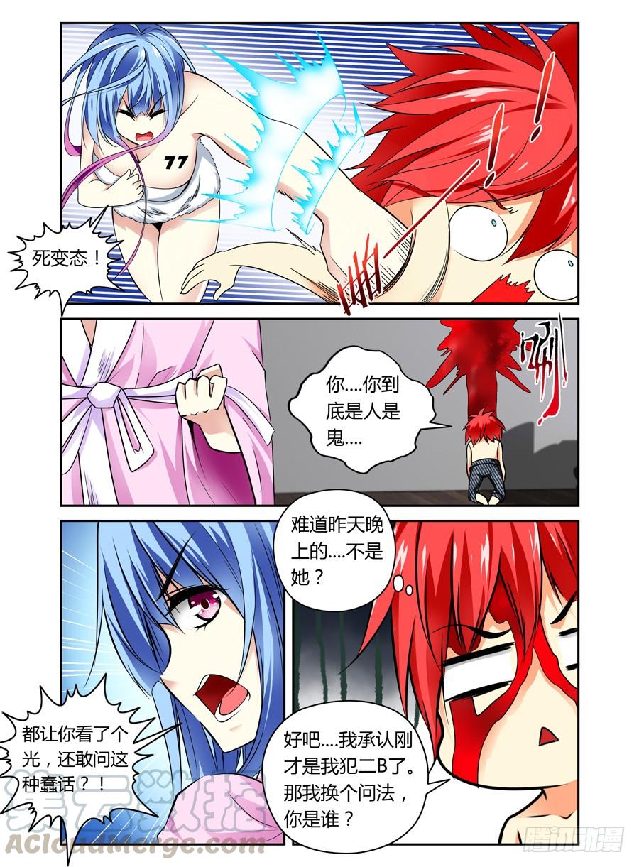 寄生少女 第2话 这都什么鬼 第5页
