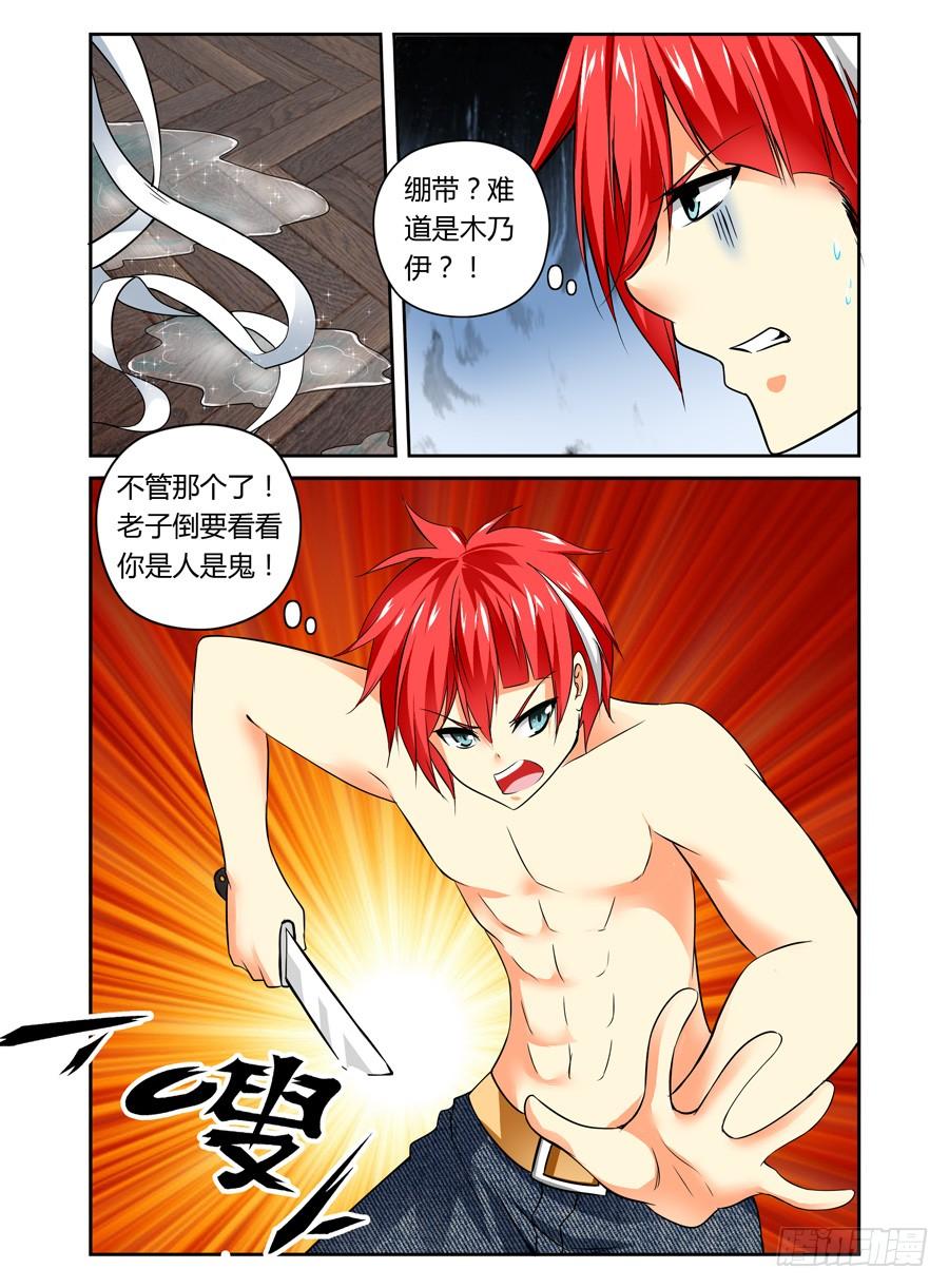 寄生少女 第2话 这都什么鬼 第2页