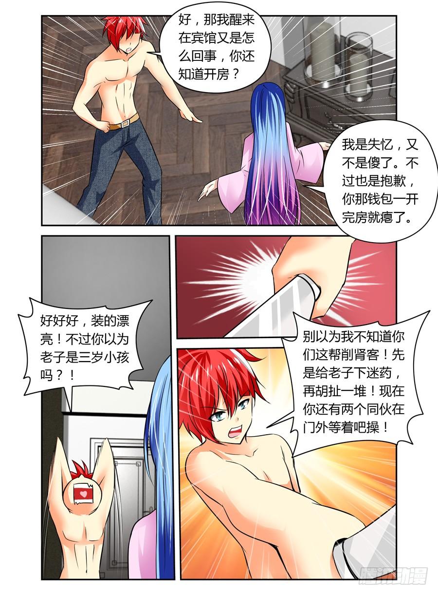 寄生少女 第2话 这都什么鬼 第8页