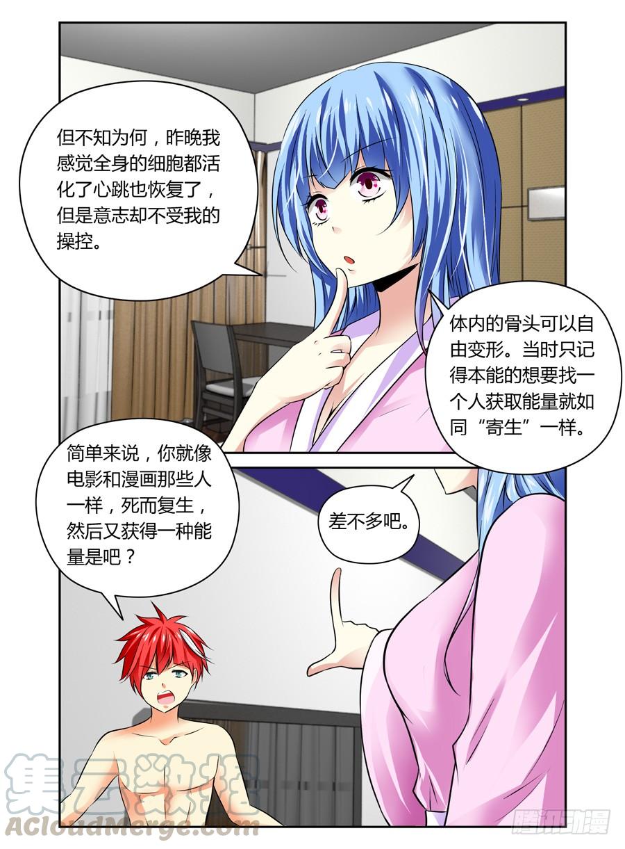 寄生少女 第2话 这都什么鬼 第7页