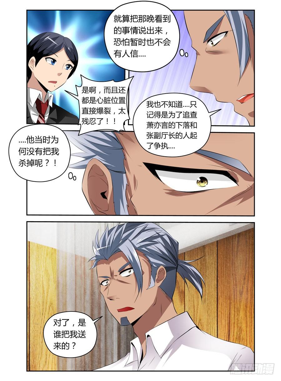 寄生少女 29.致命逃亡 第4页