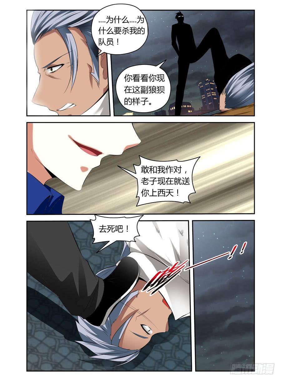 寄生少女 29.致命逃亡 第2页
