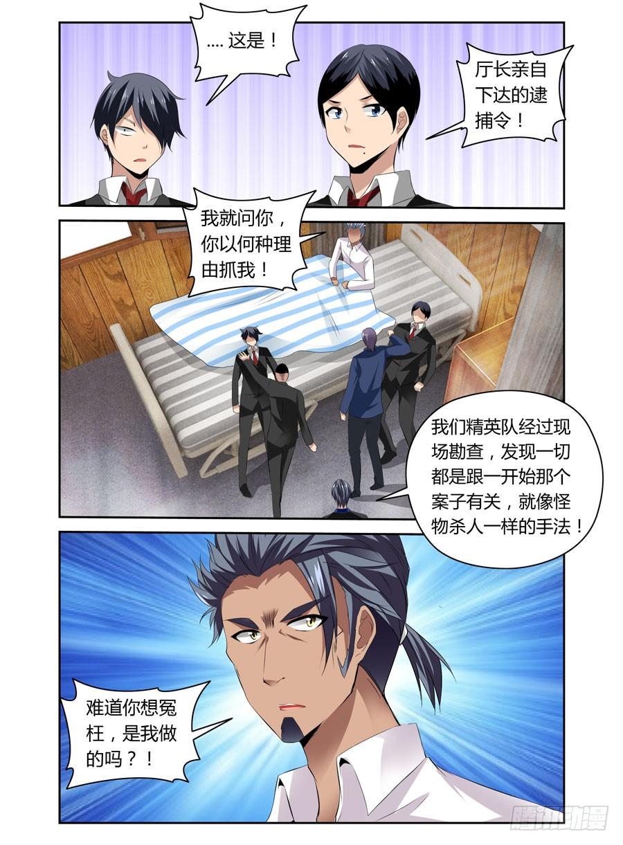 寄生少女 29.致命逃亡 第8页