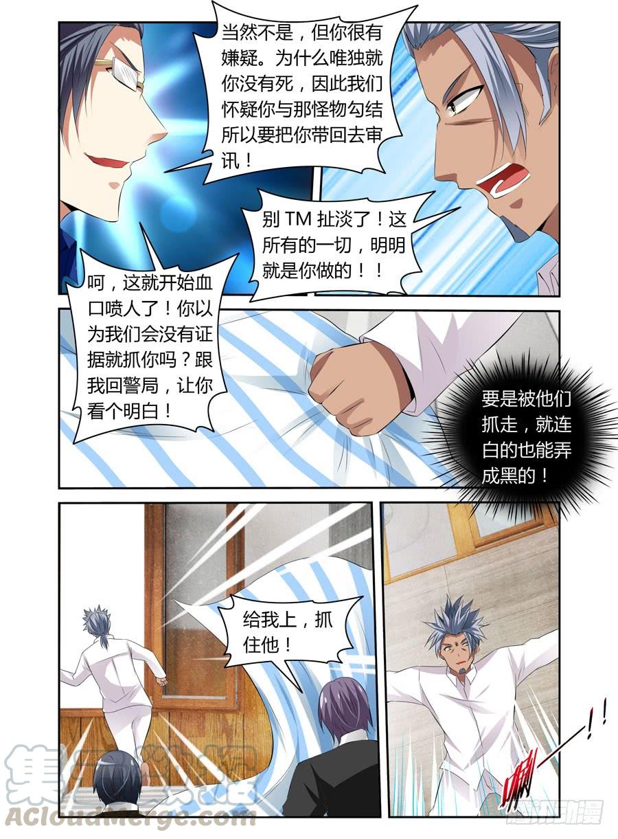 寄生少女 29.致命逃亡 第9页