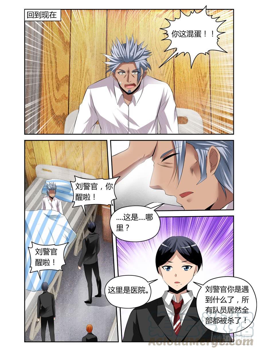 寄生少女 29.致命逃亡 第3页