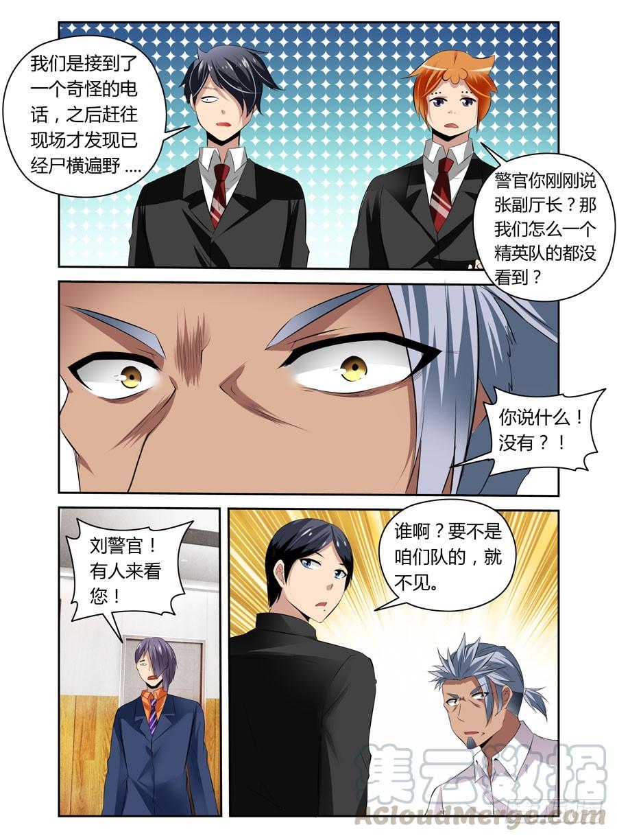寄生少女 29.致命逃亡 第5页