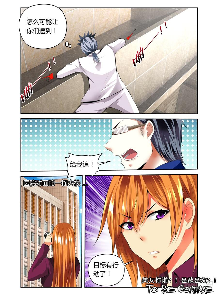 寄生少女 29.致命逃亡 第10页