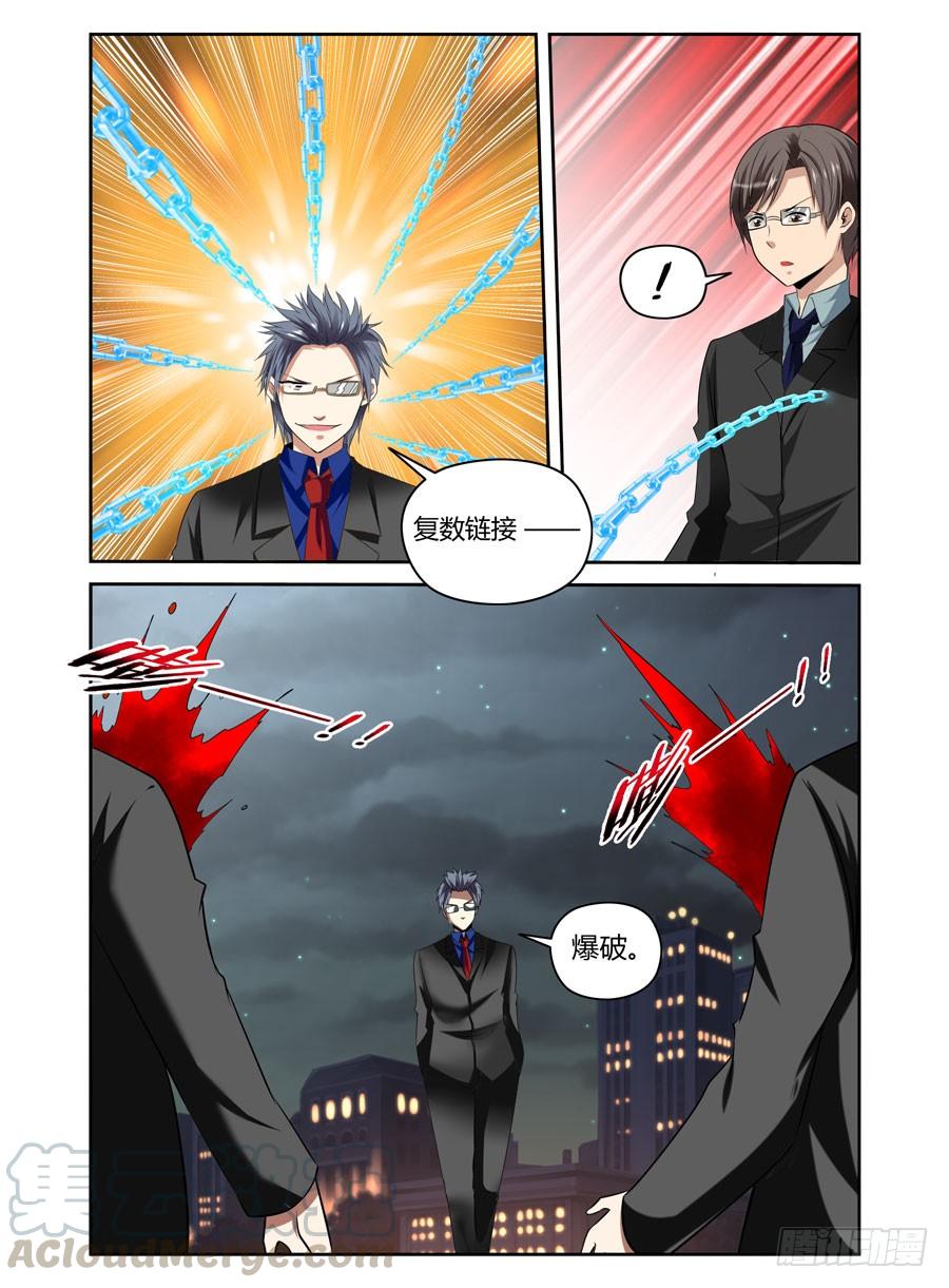 寄生少女 29.致命逃亡 第1页