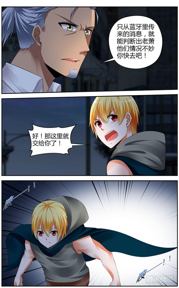 寄生少女 292.绝杀！（上） 第2页