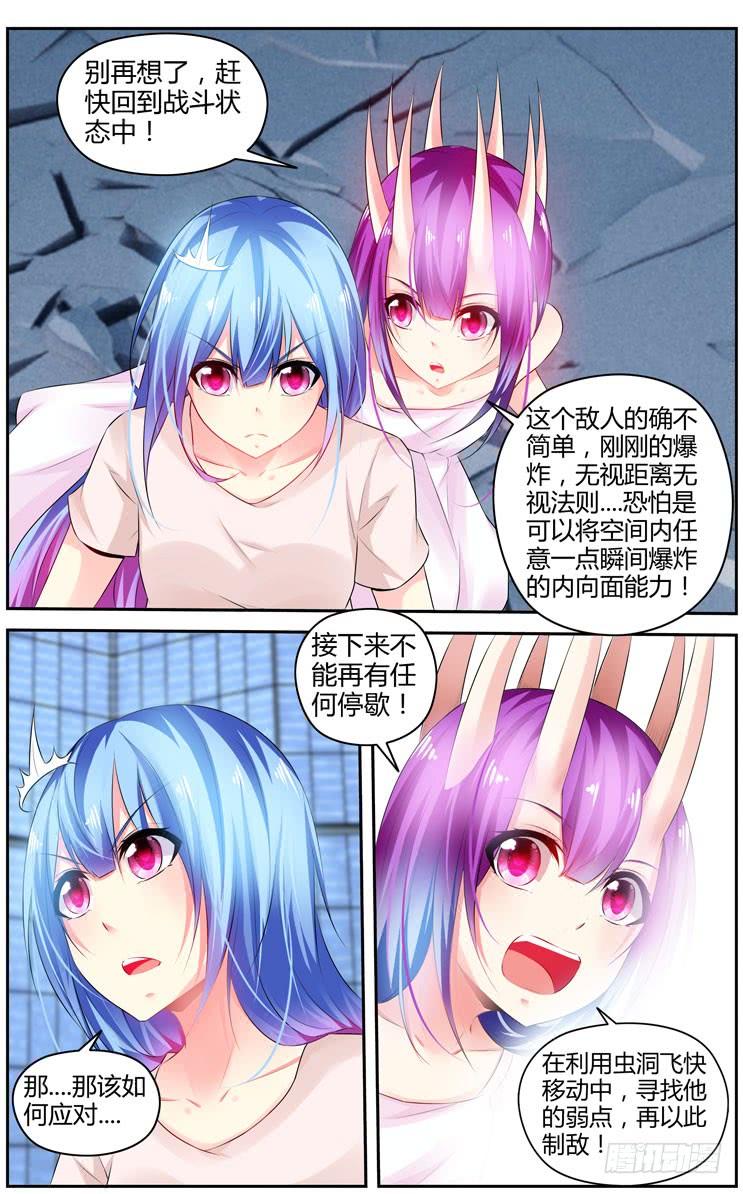 寄生少女 292.绝杀！（上） 第4页