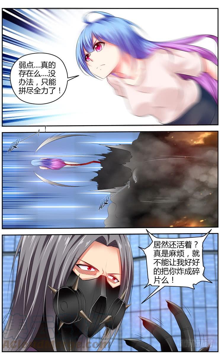 寄生少女 292.绝杀！（上） 第5页