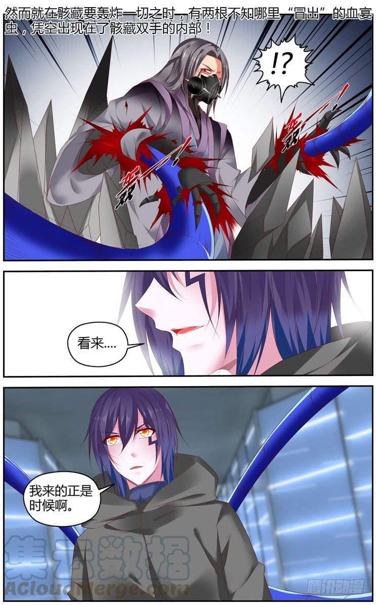 寄生少女 293.绝杀！（下） 第3页