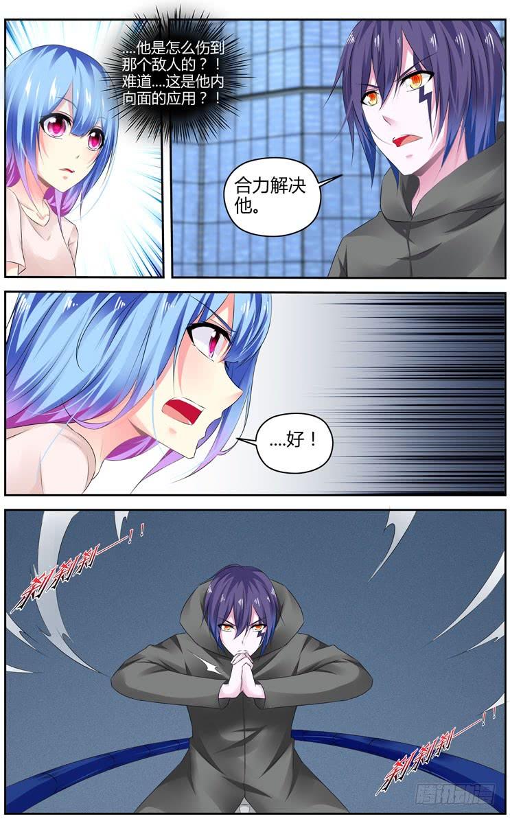寄生少女 293.绝杀！（下） 第4页