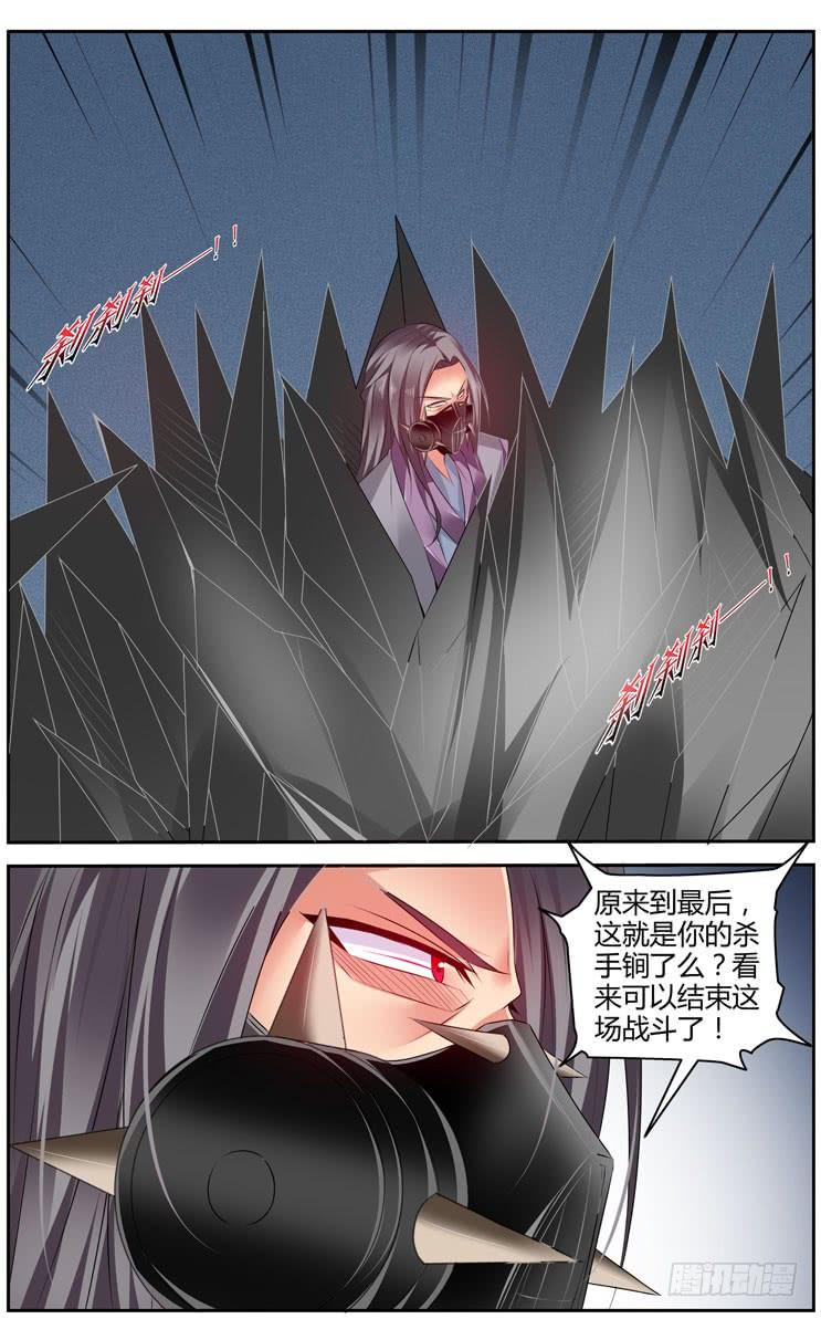 寄生少女 293.绝杀！（下） 第2页
