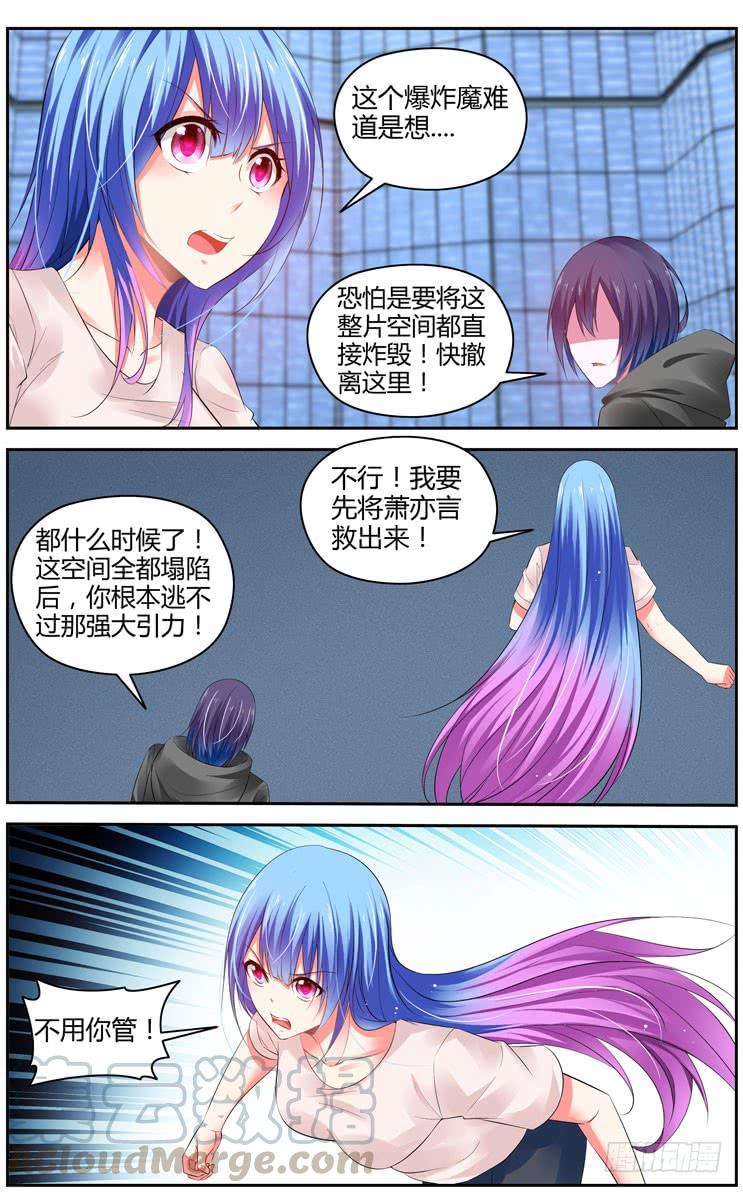 寄生少女 293.绝杀！（下） 第7页