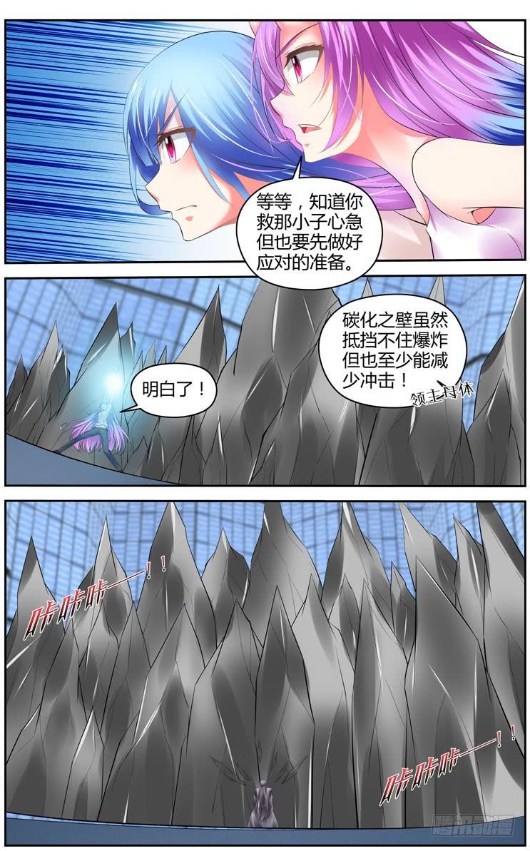 寄生少女 293.绝杀！（下） 第8页