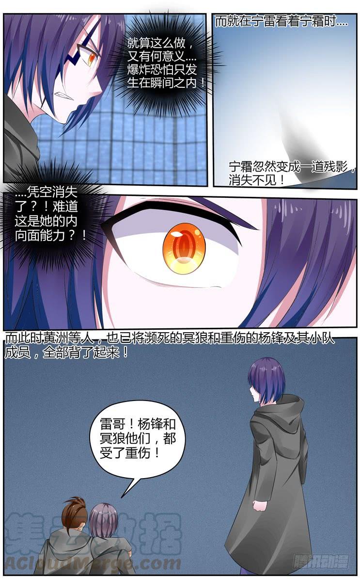 寄生少女 293.绝杀！（下） 第9页