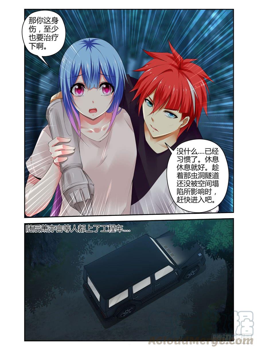 寄生少女 294.进入秘密虫洞！（上） 第9页