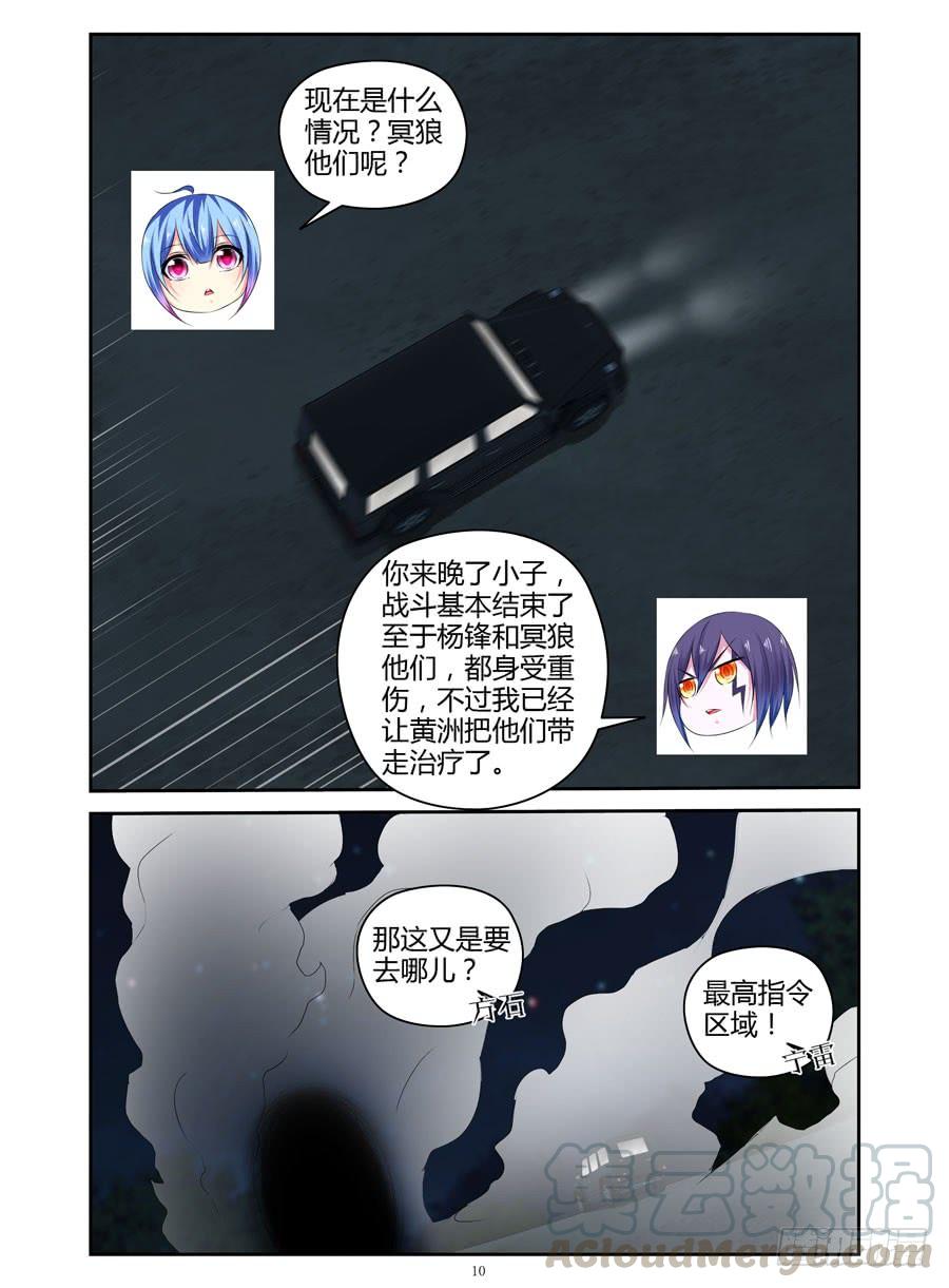 寄生少女 294.进入秘密虫洞！（上） 第11页