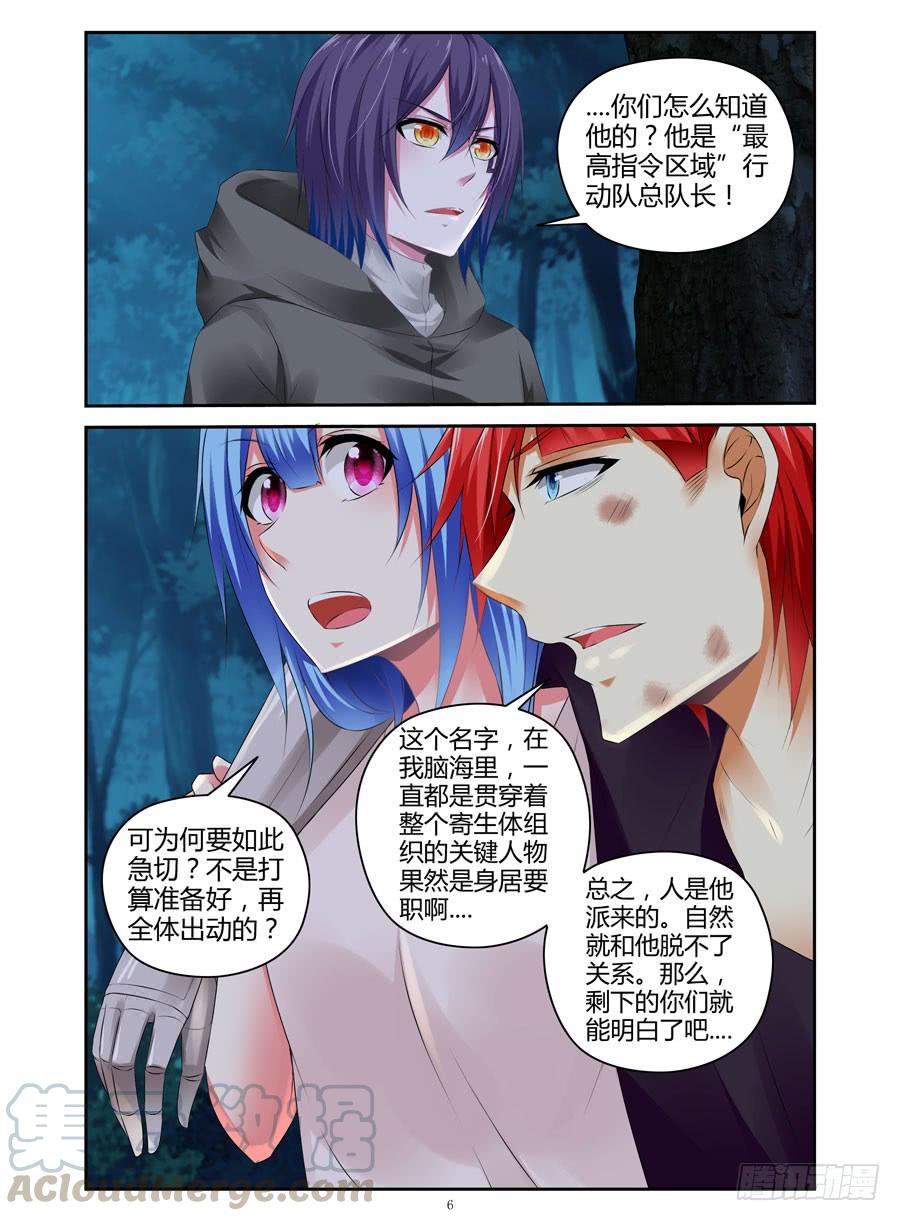 寄生少女 294.进入秘密虫洞！（上） 第7页