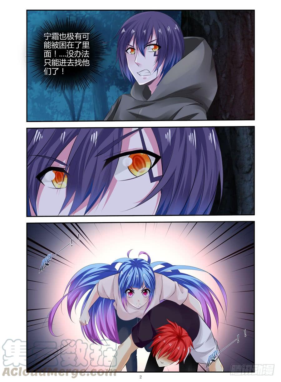 寄生少女 294.进入秘密虫洞！（上） 第3页