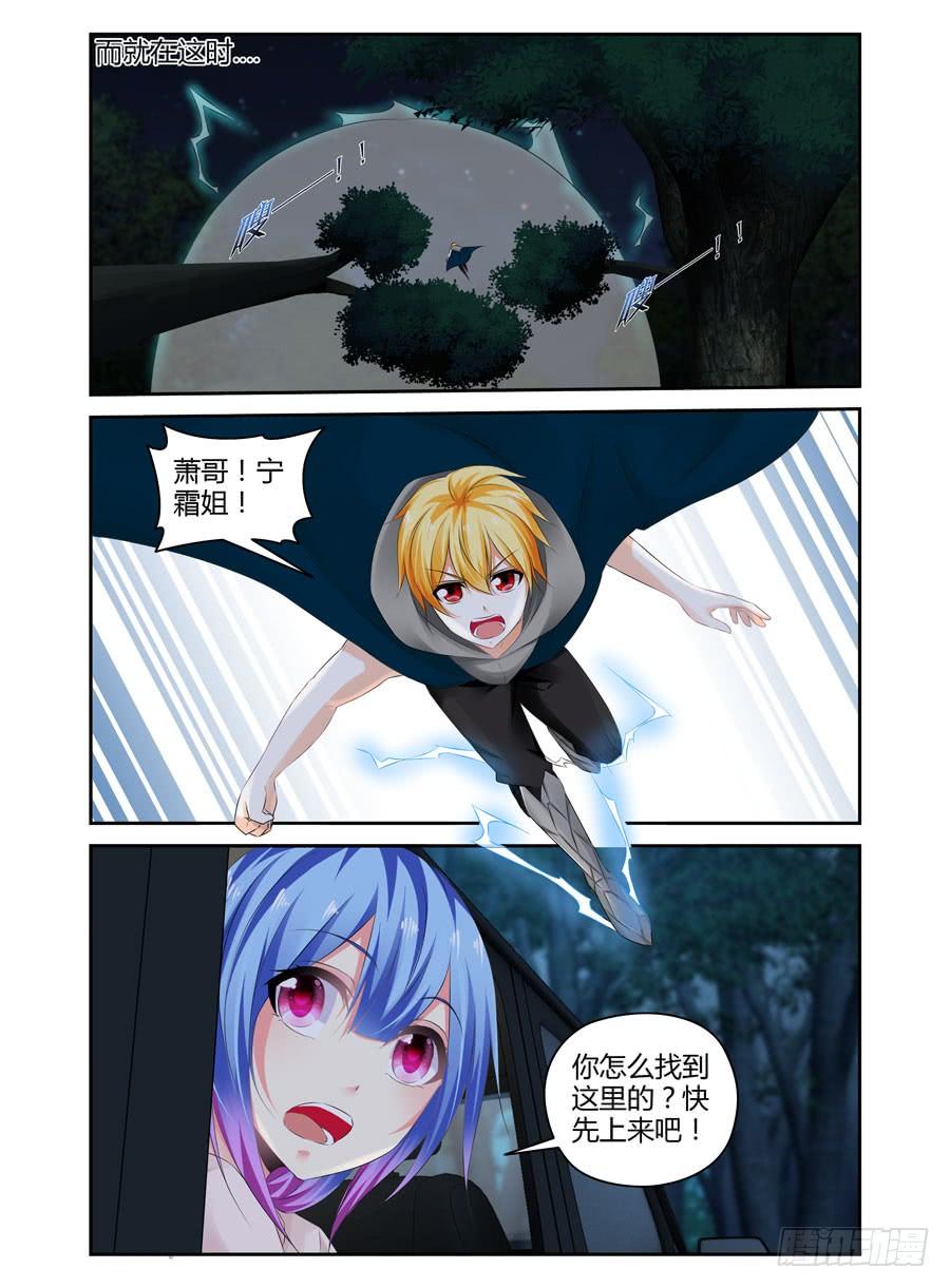寄生少女 294.进入秘密虫洞！（上） 第10页