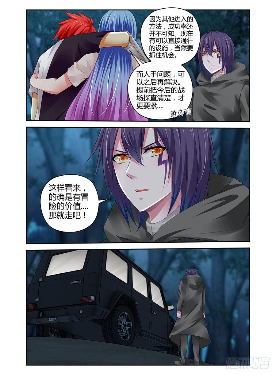 寄生少女 294.进入秘密虫洞！（上） 第8页