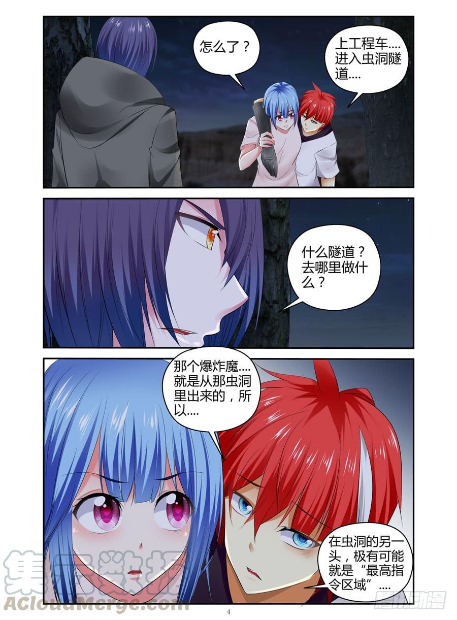寄生少女 294.进入秘密虫洞！（上） 第5页