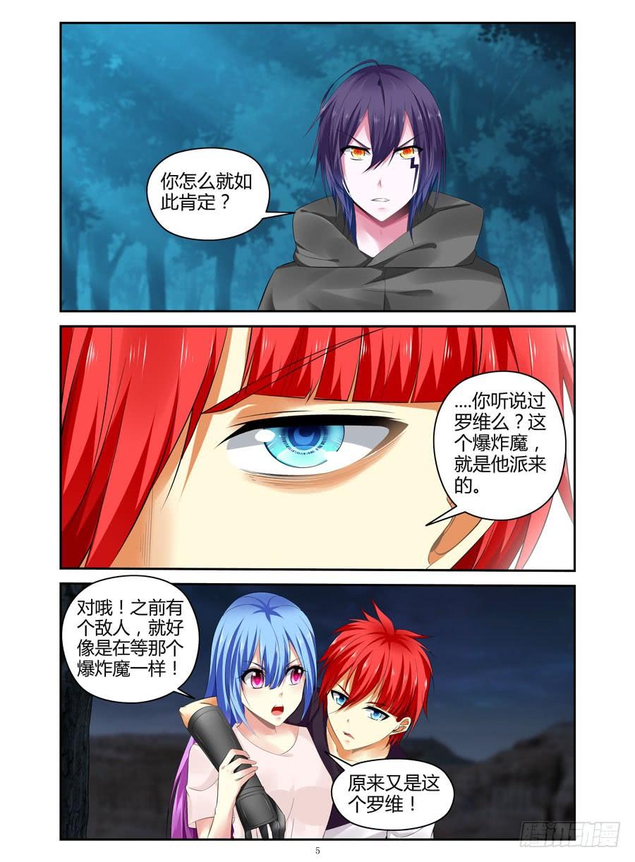 寄生少女 294.进入秘密虫洞！（上） 第6页