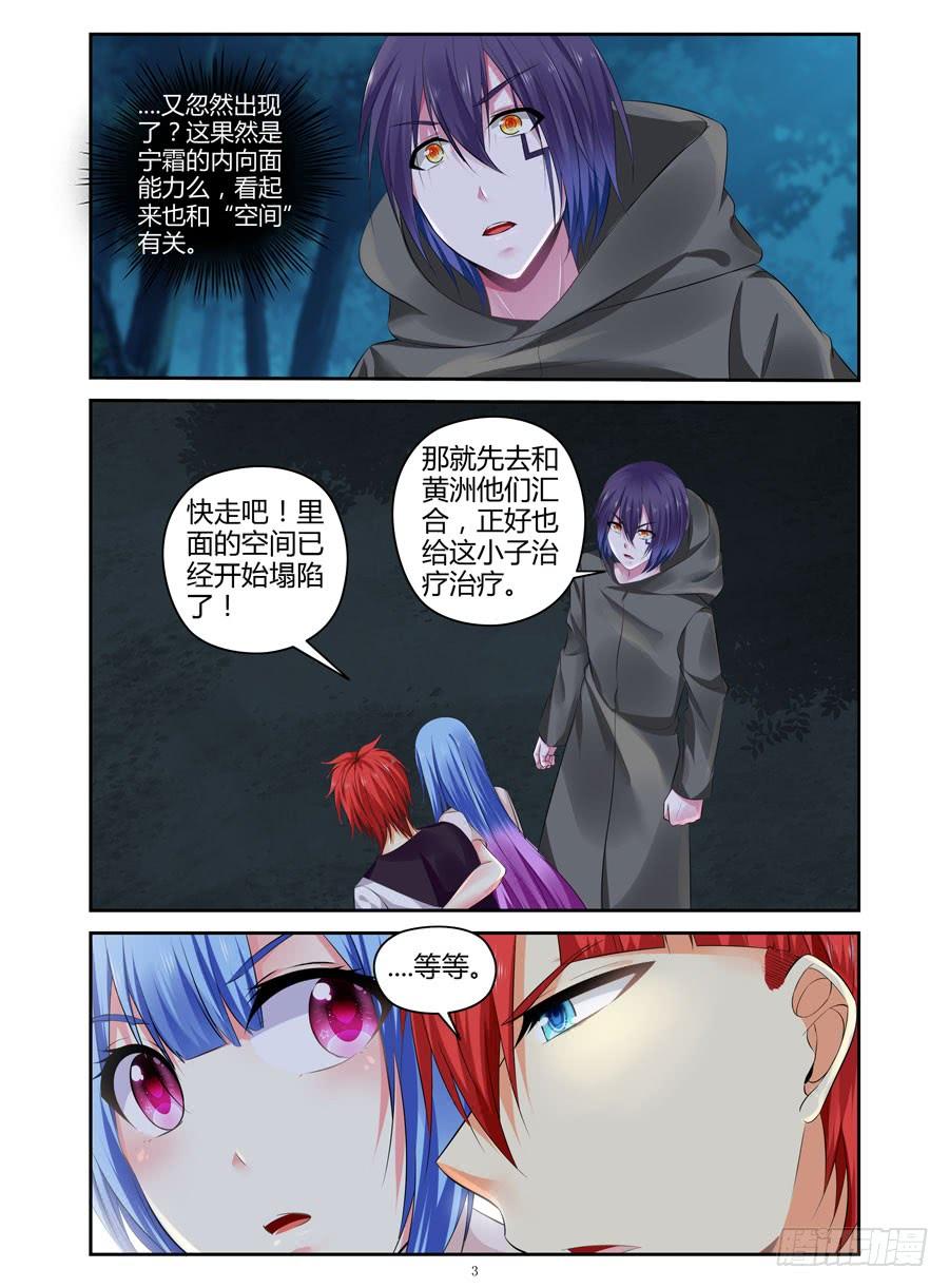 寄生少女 294.进入秘密虫洞！（上） 第4页